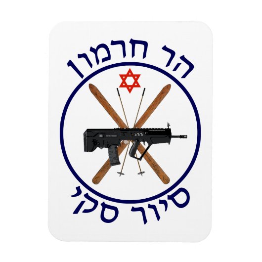 Magnet Flexible Patrouille de ski du Mont Hermon (Vertical)