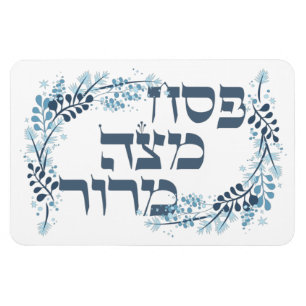 Magnet Flexible Poster de Seder Pesach Matzah Maror - Hébreu Post