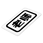 Magnet Flexible Professeur chinois 老 师 Laoshi (Côté Gauche)
