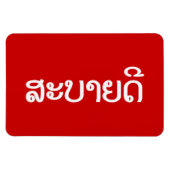 Magnet Flexible Sabaidee ♦ Bonjour en Lao / Laos / Laotien Script  (Horizontal)