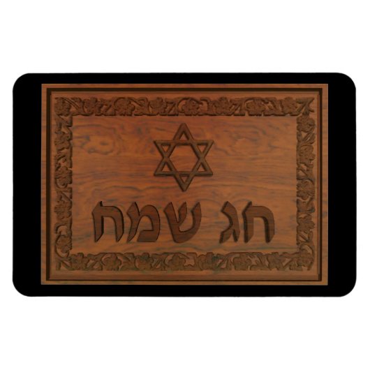 Magnet Flexible Sac en bois sculpté Sameach (Horizontal)