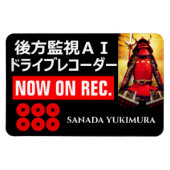 Magnet Flexible SANADA YUKIMURA (Pour Japonais) : Aimant d'avertis (Horizontal)