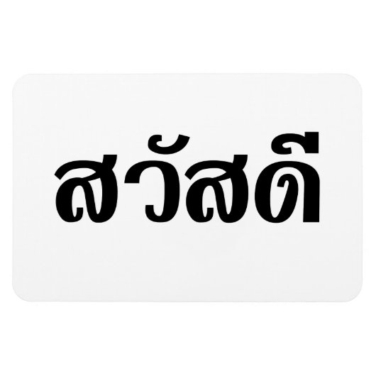 Magnet Flexible Sawatdee / Hello ~ Thaïlande / Script en thaï (Horizontal)
