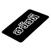 Magnet Flexible Sawatdee / Hello ~ Thaïlande / Script en thaï (Côté Gauche)