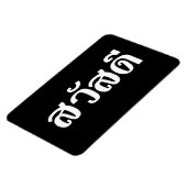 Magnet Flexible Sawatdee / Hello ~ Thaïlande / Script en thaï (Côté Gauche)