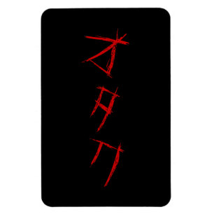 MAGNET FLEXIBLE SCARY OTAKU オ タ