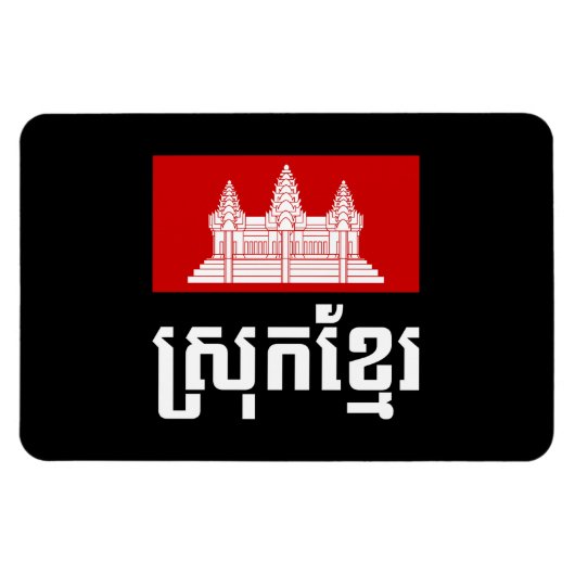 Magnet Flexible Srok Khmer (Horizontal)