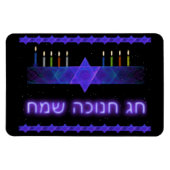 Magnet Flexible Star Bar Menorah (Horizontal)