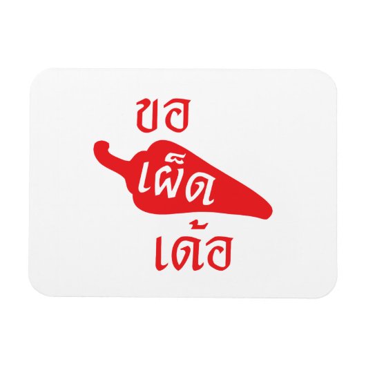 Magnet Flexible Svp ~ épicé Khaw Phet Dur - langue thaïlandaise (Horizontal)
