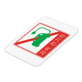 Magnet Flexible SYMBOLE DE ROUTE NO DE VÉHICULE NEV Coréen (Côté Gauche)