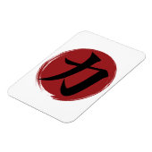 Magnet Flexible Symbole kanji force Calligraphie japonaise (Côté Gauche)