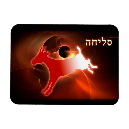 Magnet Flexible Yom Kippur Scapegoat (Horizontal)