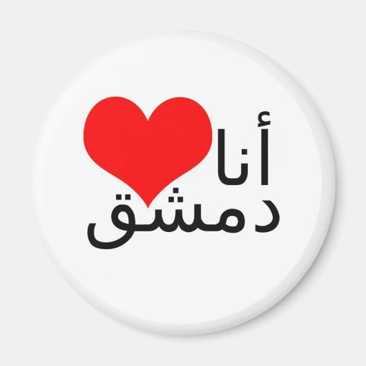 Magnet - I love Damascus Magneet (Voorkant)