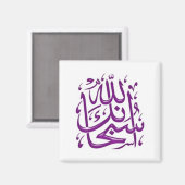 Magnet islamique série -14 (Recto/Verso)