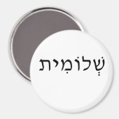 Magnet met Hebreeuwse naam Magneet (Voorkant / Achterkant)
