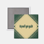 Magnet - Mon coeur est à Madinah (Recto/Verso)