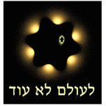 Magnet Photo Sculpture Jamais Plus L'Étoile Fractée De David<br><div class="desc">Pour Yom HaShoah,  Jour du Souvenir de l'Holocauste. Une image fractale noire et jaune rappelant l'"Étoile de David" jaune que les nazis exigeaient que les juifs portent pendant l'Holocauste. Le texte hébreu "Le Olam Lo Od" (Plus jamais) apparaît également. N'oubliez jamais ; ne laissez jamais cela se reproduire.</div>