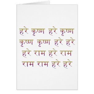 Mahamantra in Sanskrit