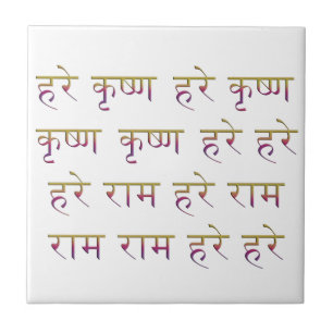 Mahamantra in Sanskrit Tegeltje