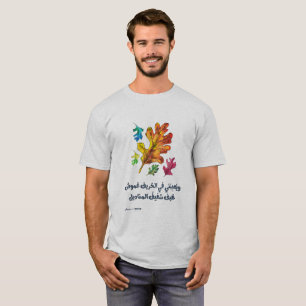 Mahmoud Darwish Poëzie Herfst Delicate Mystery T-shirt