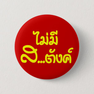 Mai Mee Sa...Tang ฿ ik heb geen geld in de Thaise Ronde Button 5,7 Cm