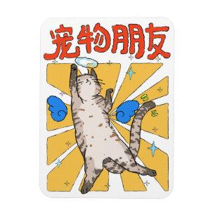 Majestueuze Kat  Magneet