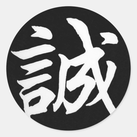 Makoto Sincere/Eerlijkheid in het Japans Ronde Sticker (Voorkant)