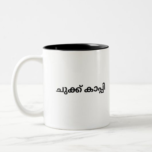 Malayalam Mug for Coffee Drinkers (Gauche)