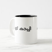 Malayalam Mug pour les amateurs de café (Devant gauche)
