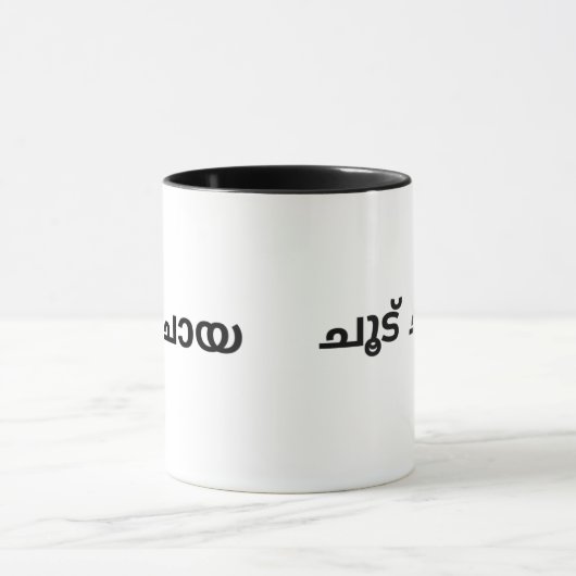 Malayalam Mug pour les amateurs de thé (Centre)