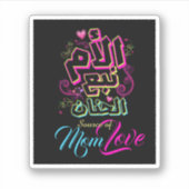 MAM bron van Liefde Arabische graffiti zwarte Stic Sticker (Voorkant)
