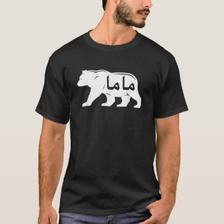 Mama Beer Arabisch Moeder Grappig Graphic Novelty T-shirt