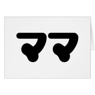 Mama japonaise マ マ   Carte linguistique Nihongo