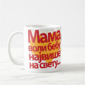 Mama voli bebu (Maman aime bébé) Mug 01 (Gauche)