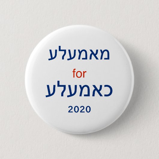 Mamaleh for Kameleh (Yiddish Kamala design) Ronde Button 5,7 Cm (Voorkant)