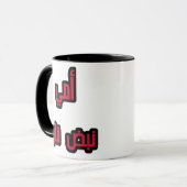 "Maman arabe Mug - ‘Ma maman, My Heartbeat Cadeau  (Devant gauche)