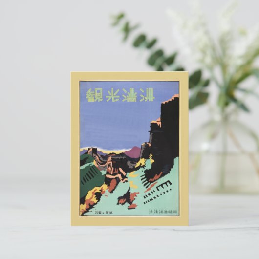 Manchuria en de Grote Muur reizen en reizen Briefkaart (Staand voorkant)