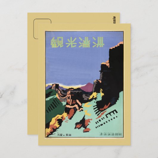 Manchuria en de Grote Muur reizen en reizen Briefkaart (Voorkant / Achterkant)