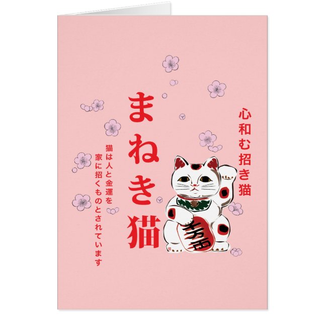 Maneki Neko Harmonie des cerisiers en fleurs (Devant)