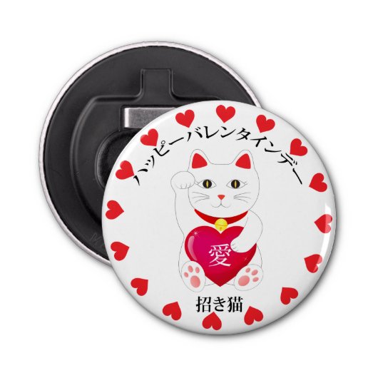 Maneki Neko voor Valentijnsdag Button Flesopener (Voorkant)