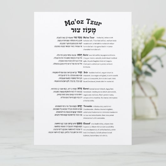 Maoz Tzur Hanukkah Song Full Hebrew & Transcript (Staand voorkant)