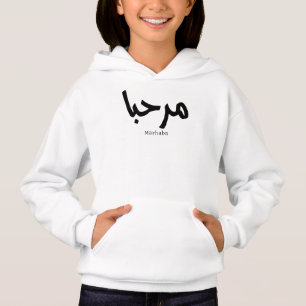 Marhaba - Arabe Moderne Calligraphie, Personnalisa