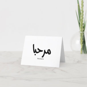 Marhaba – Arabisch-moderne kalligrafie, Bedankkaart