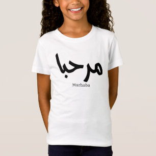 Marhaba – Arabisch-moderne kalligrafie, T-shirt