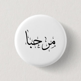 Marhaba-Hallo Ronde Button 3,2 Cm