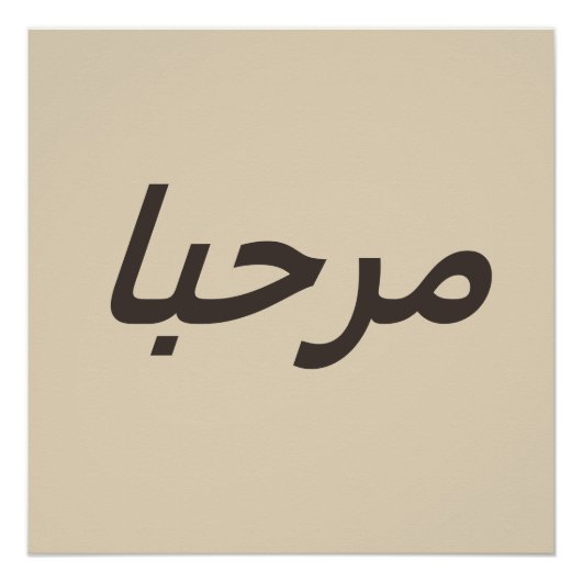 marhaba - in beige&brown perfect poster (Voorkant)