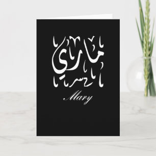 Maria Naam in het Arabisch Kaart
