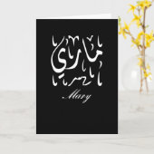 Maria Naam in het Arabisch Kaart (Gele Bloem)