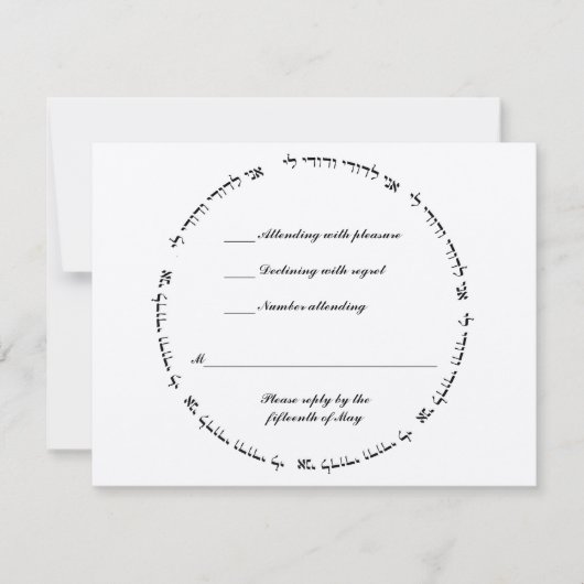 Mariage juif hébreu RSVP ivoire Métallique (Devant)