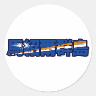 Marshalleilanden - in Chinese Sticker